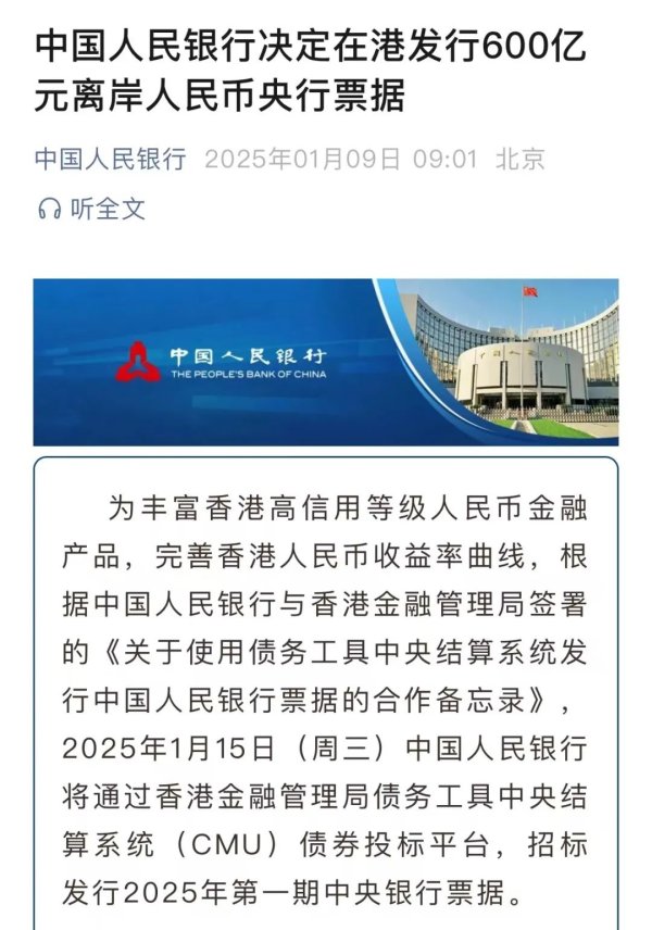 股票融资开户 600亿元！央行刚刚宣布将在港发行央行票据